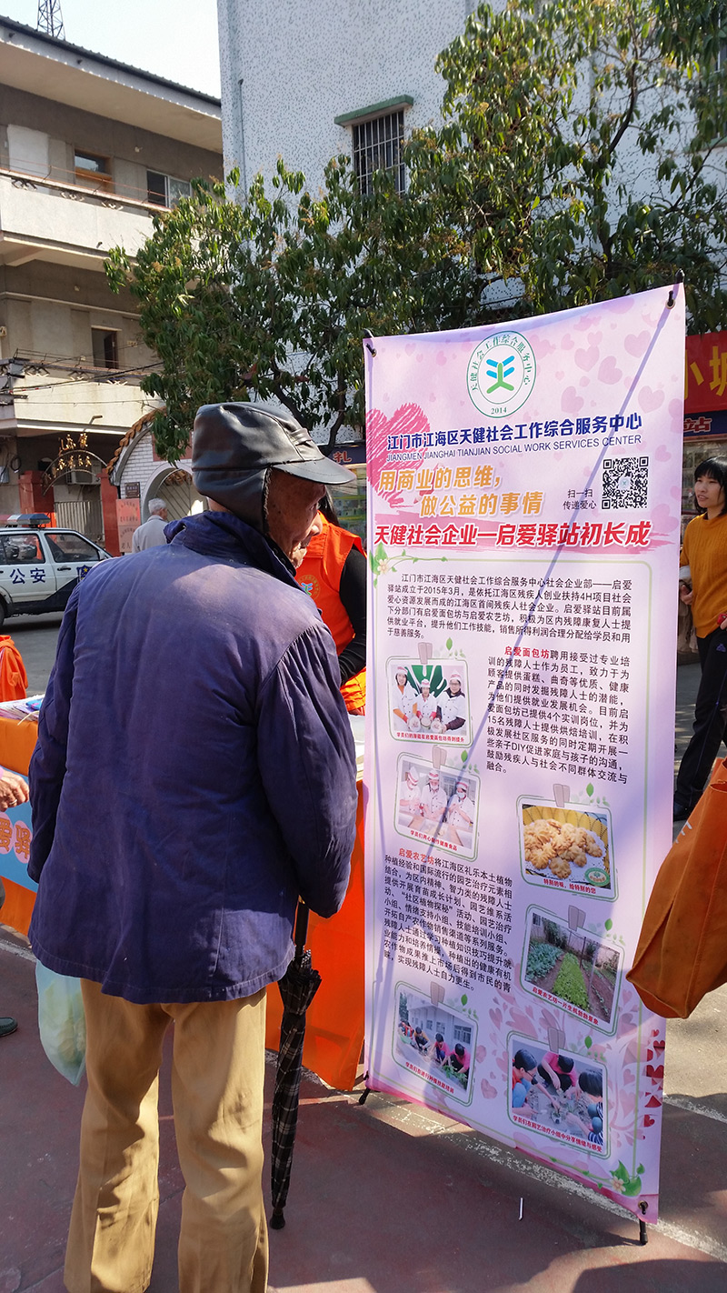 “为爱而行”义卖活动