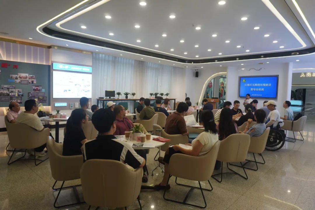 江海区无障碍环境建设督导员集中“充电”——从“小细节”到...