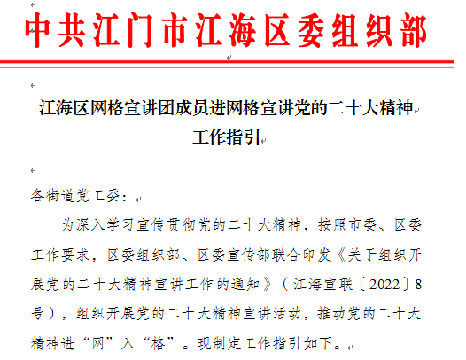 【聚焦】让党的声音“飞”进每家每户——江海区网格宣讲团唱响党的二十大精神“最强音”