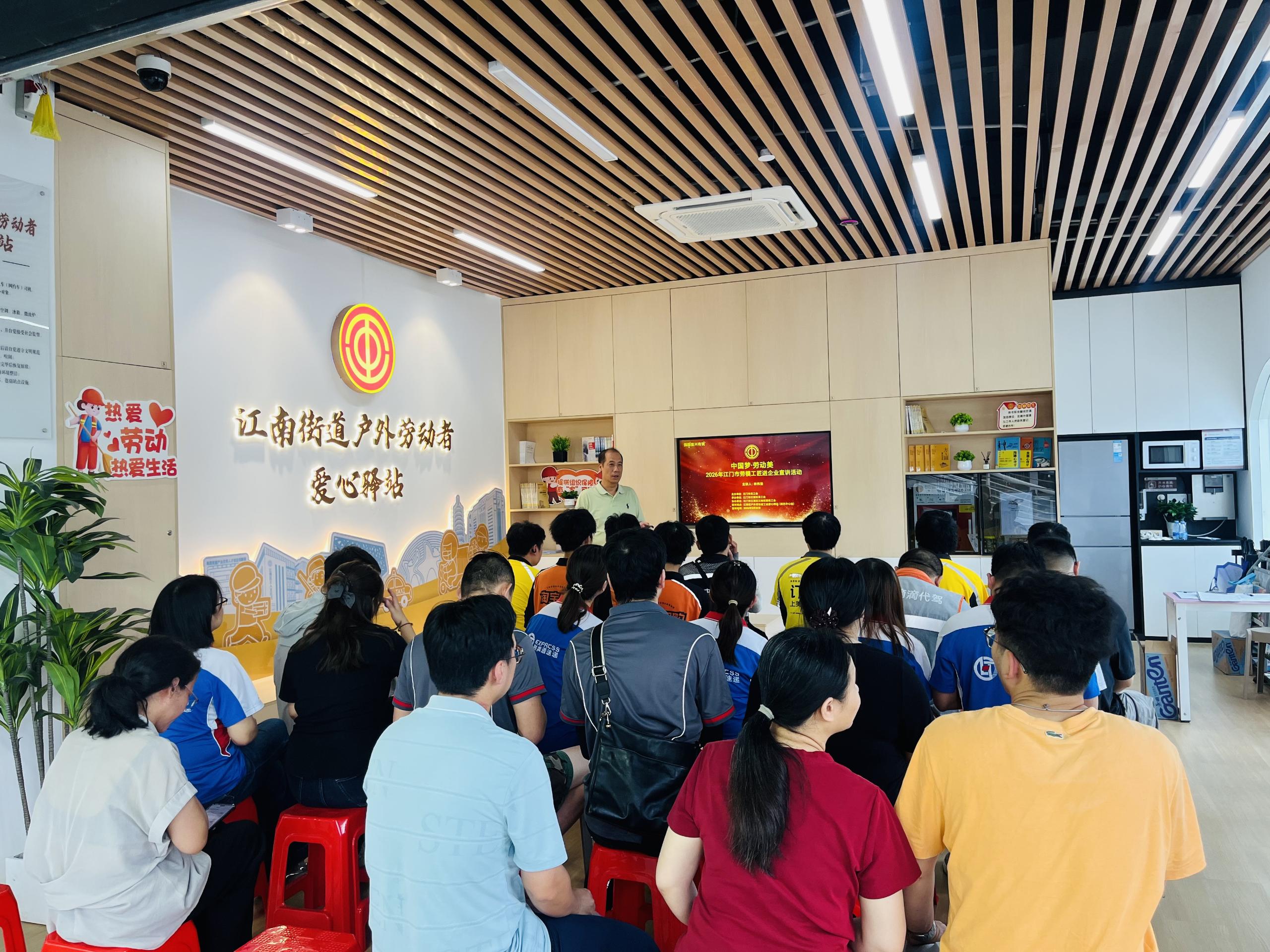 中国梦·劳动美——2026江门市劳模工匠进企业宣讲活动走进江南街道爱心驿站3.jpg